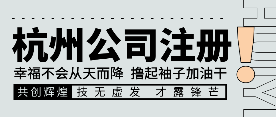 杭州外资公司代理记账
