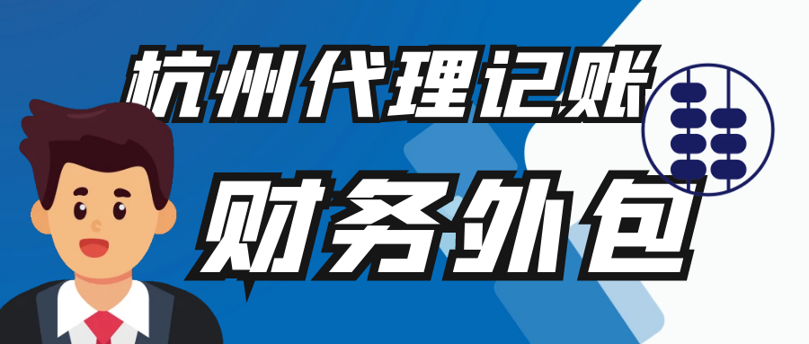 杭州财务报税联系方式