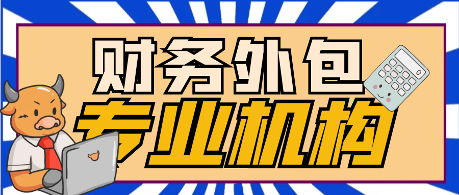 杭州财务代办机构