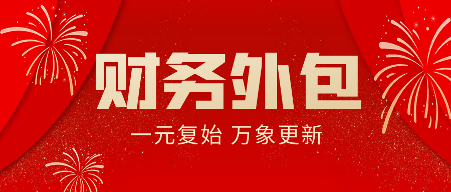 杭州记账外包联系方式