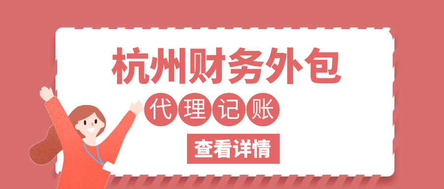 杭州财税报税地址