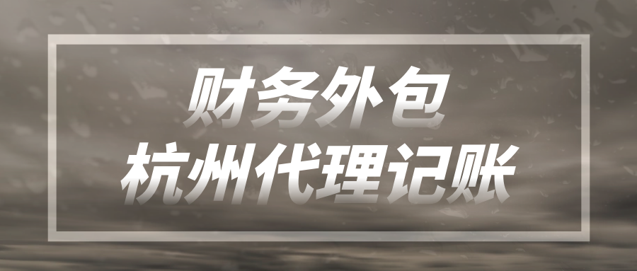 萧山科技公司记账咨询联系方式