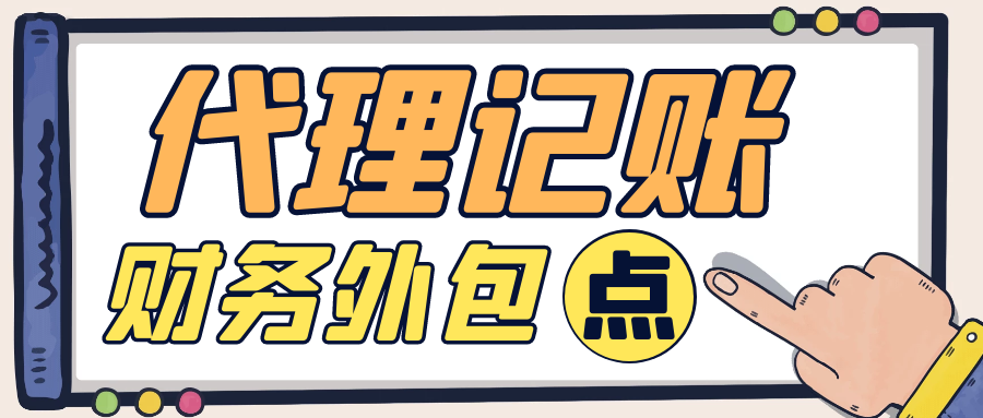 杭州公司记账咨询