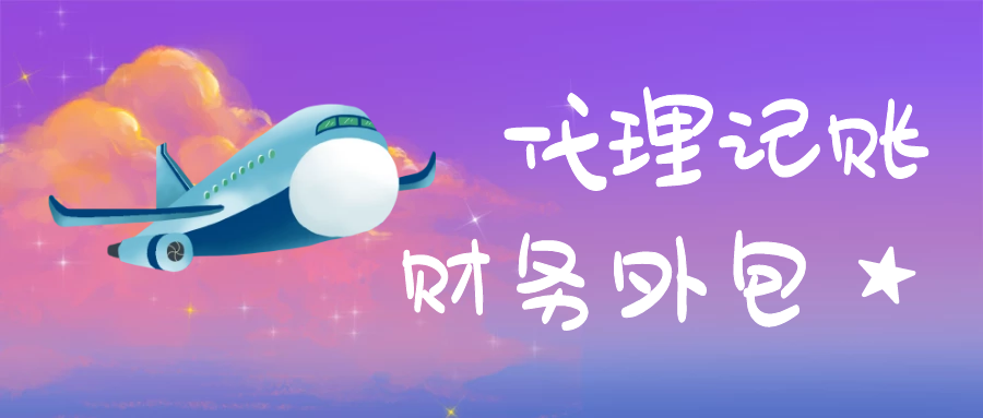 杭州财税记账联系方式